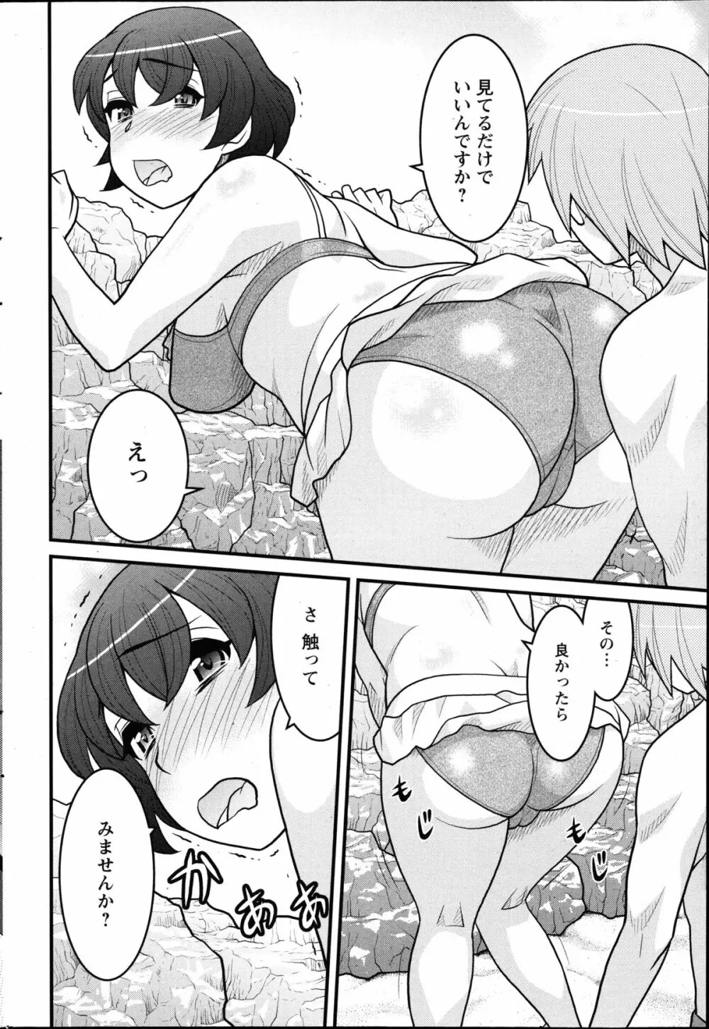 残念ガールs Page.32