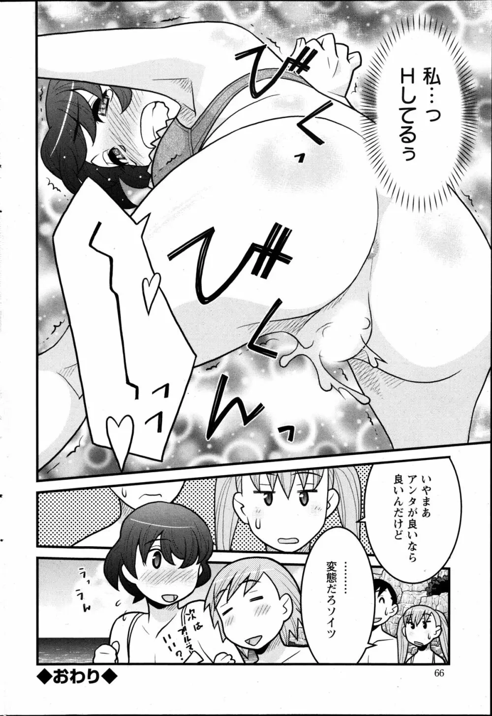 残念ガールs Page.38