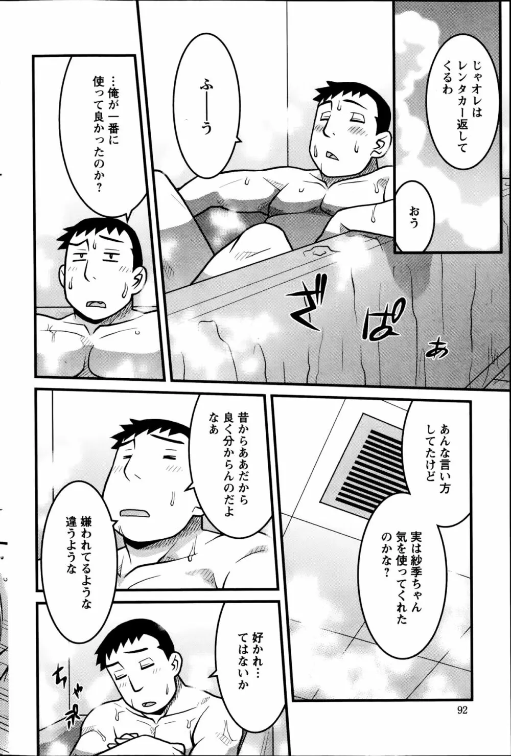 残念ガールs Page.44