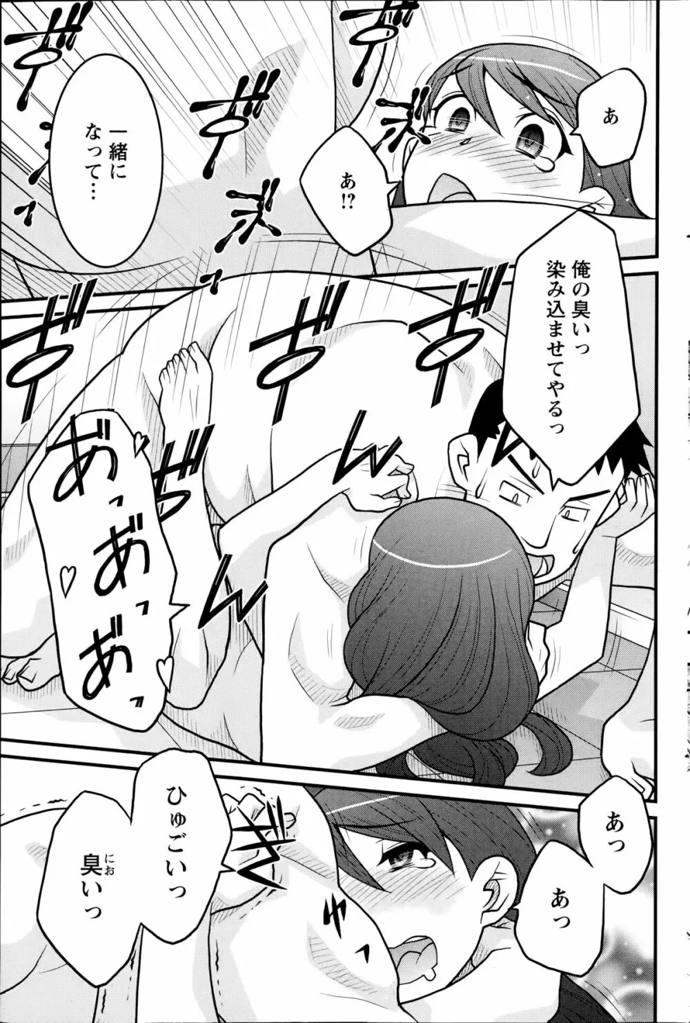 残念ガールs Page.55