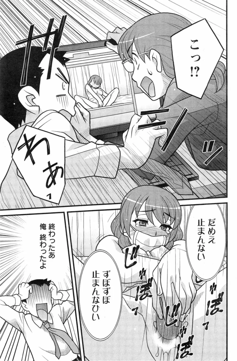 残念ガールs Page.63