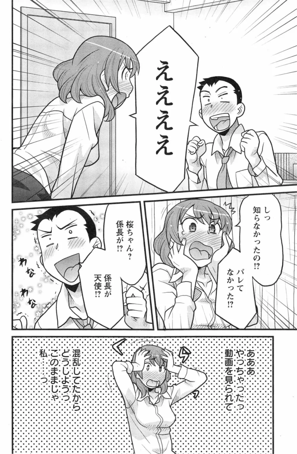 残念ガールs Page.68