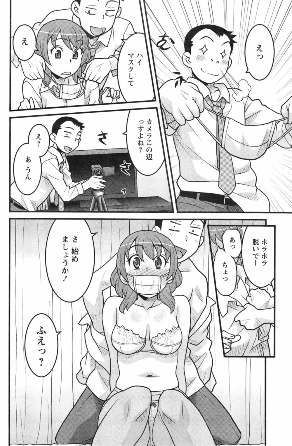 残念ガールs Page.70