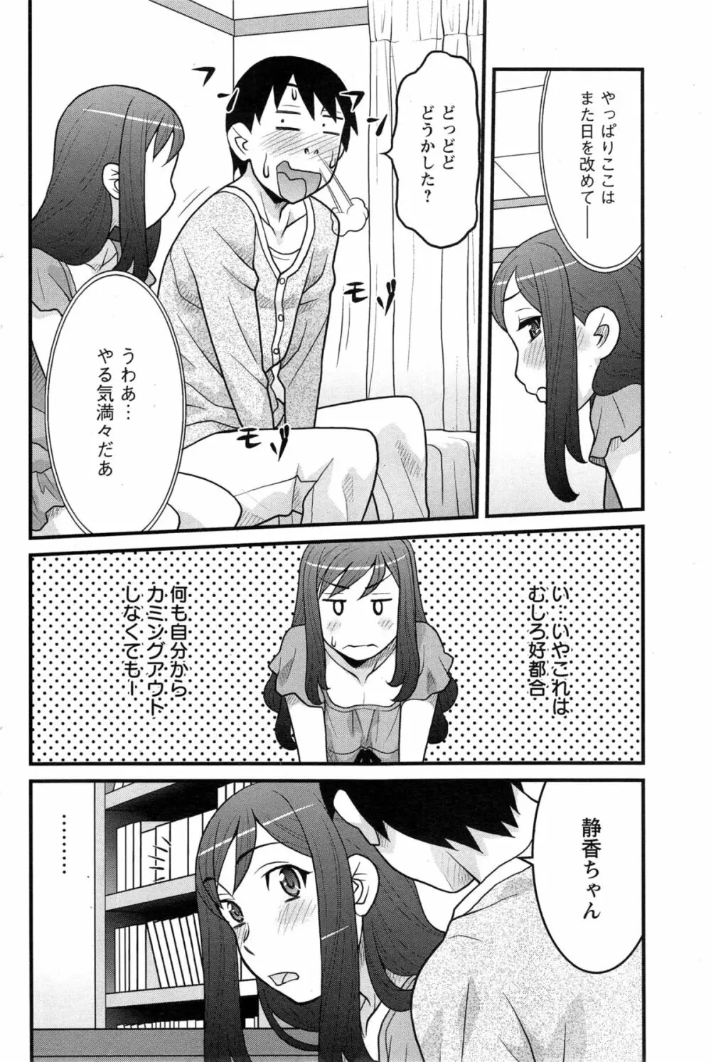 残念ガールs Page.80