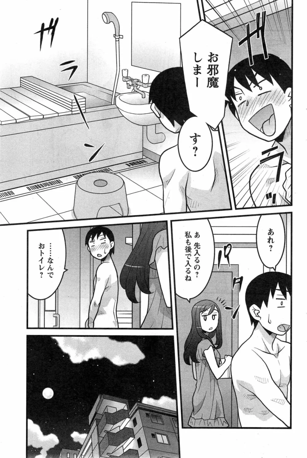 残念ガールs Page.83