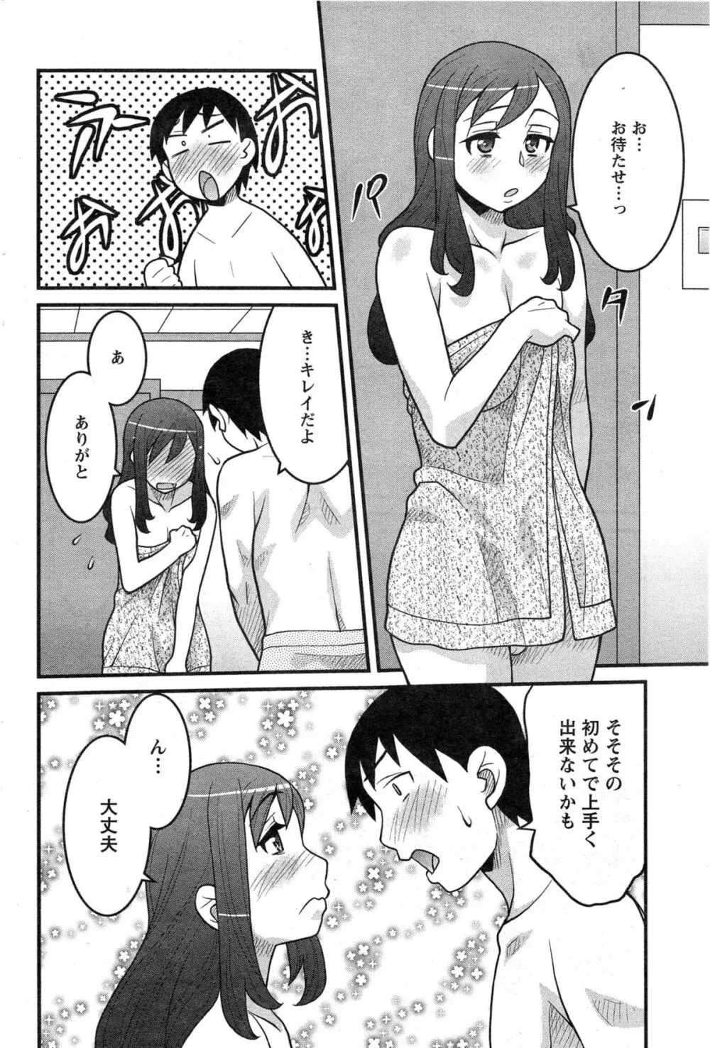 残念ガールs Page.84