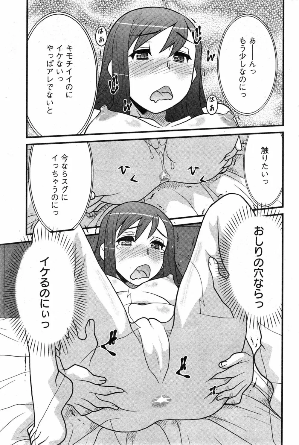 残念ガールs Page.89