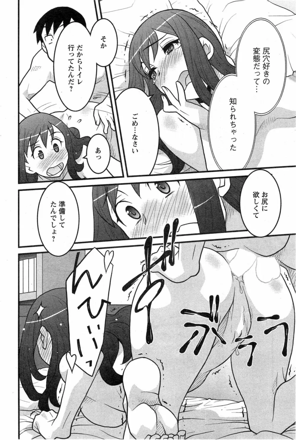 残念ガールs Page.92