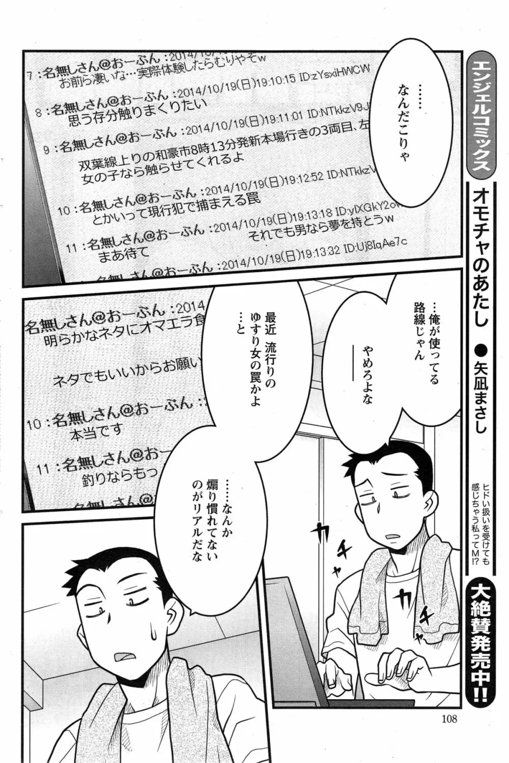 残念ガールs Page.96