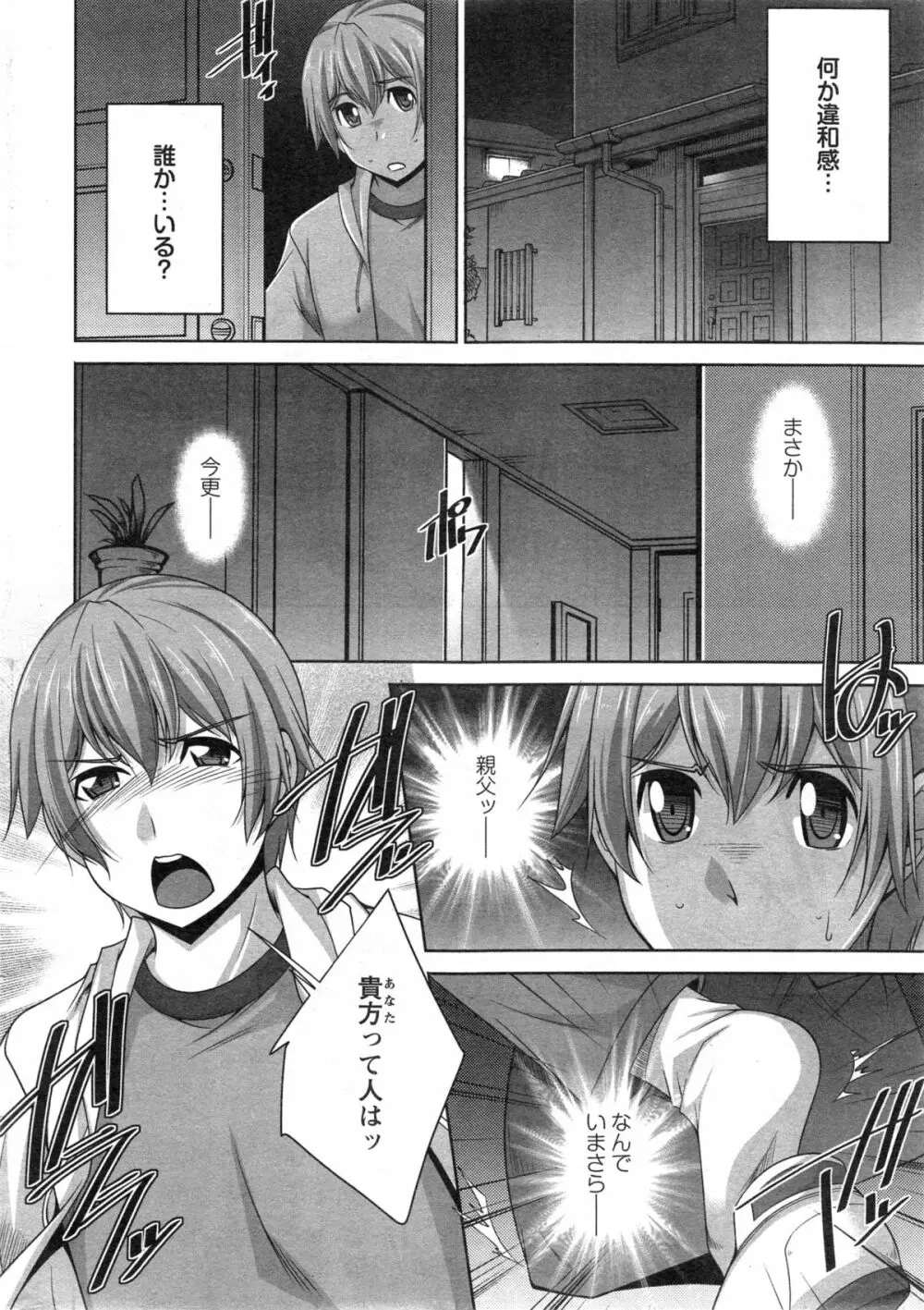 あねかの 第1-4話 Page.10