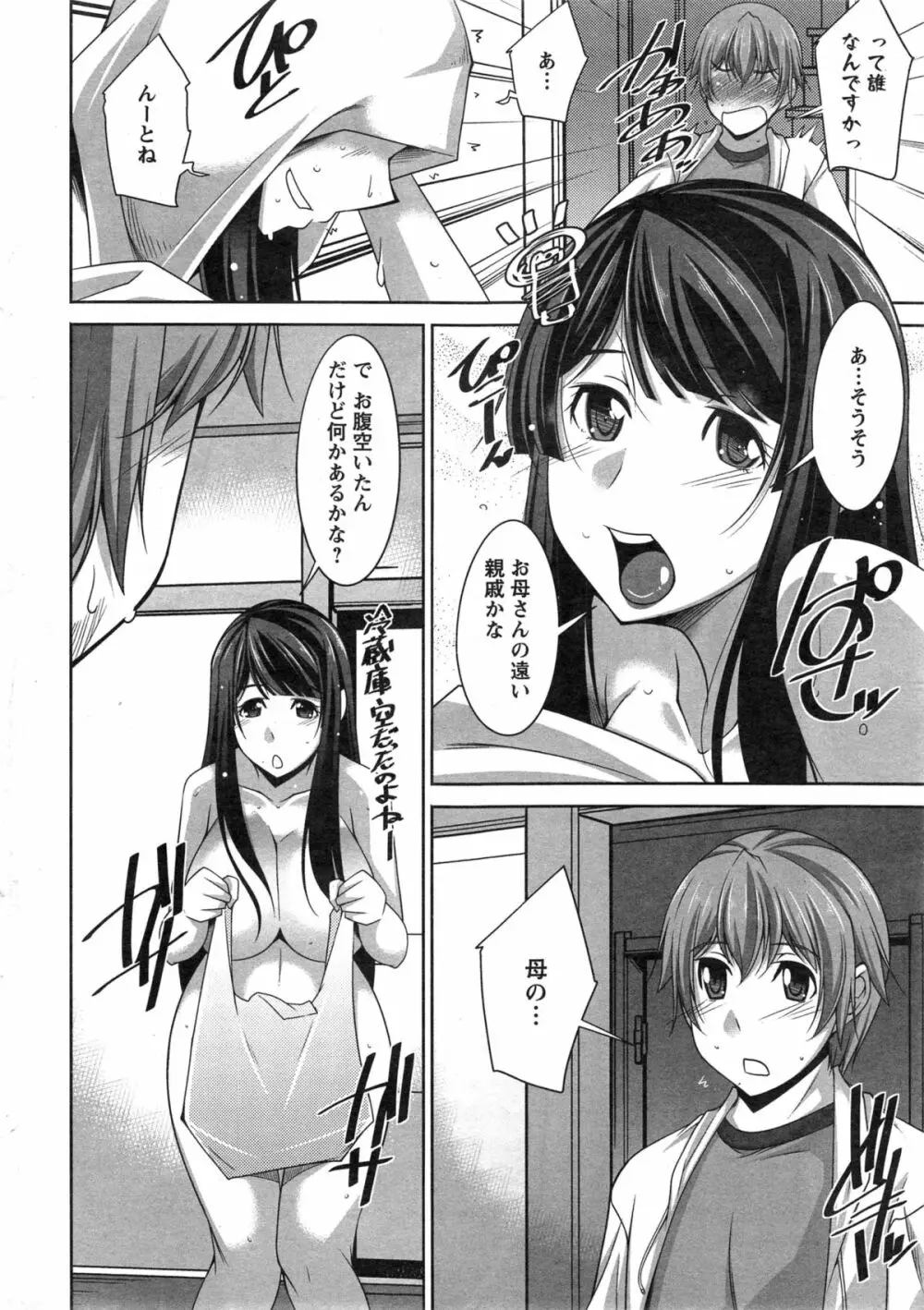 あねかの 第1-4話 Page.12