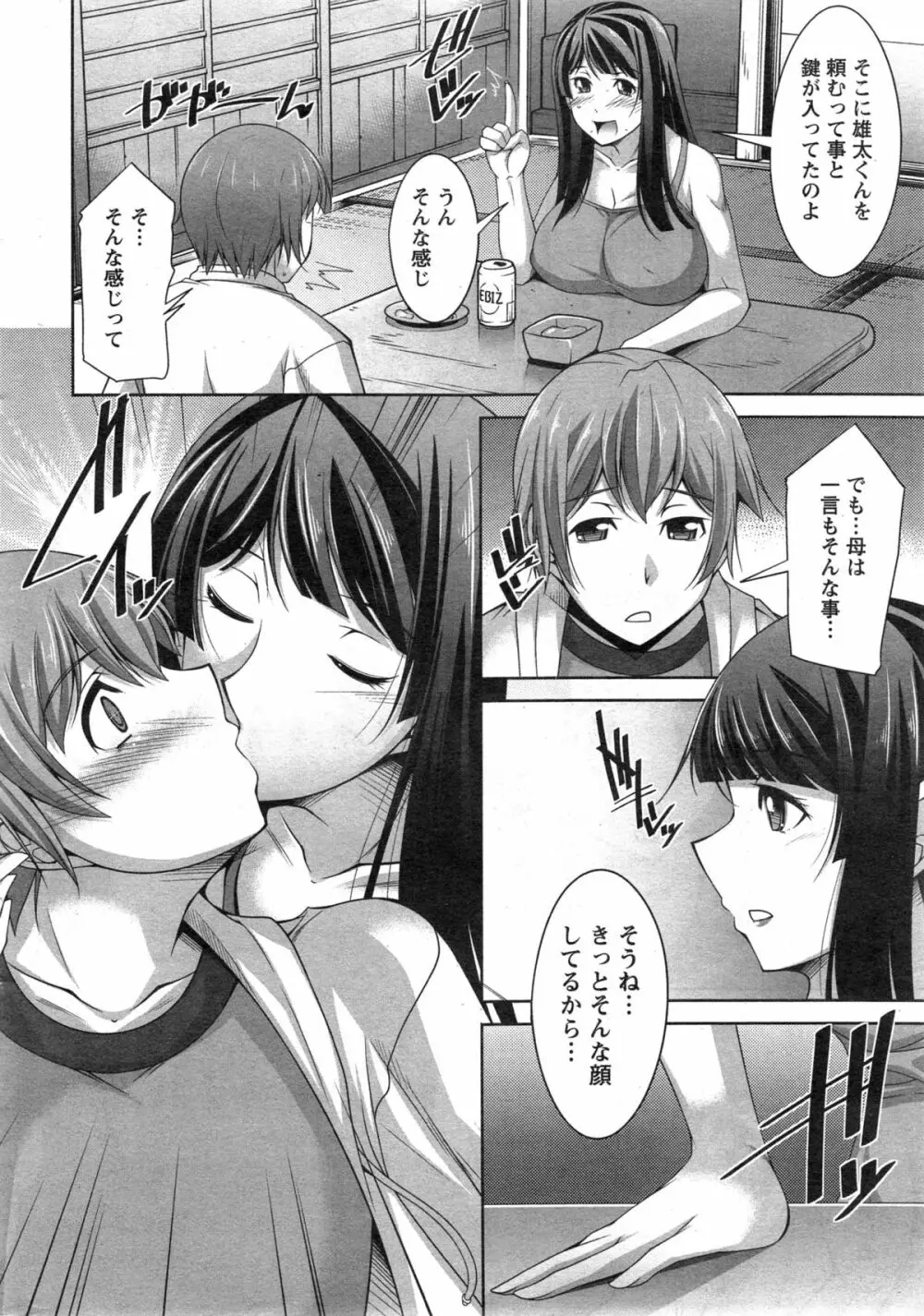 あねかの 第1-4話 Page.14