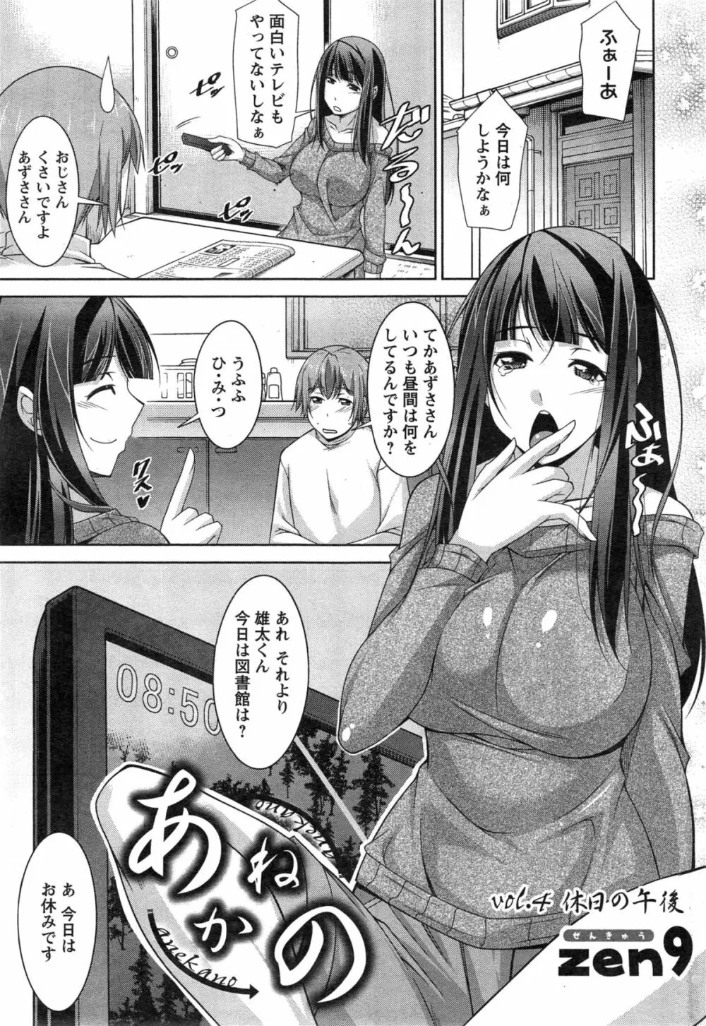 あねかの 第1-4話 Page.60