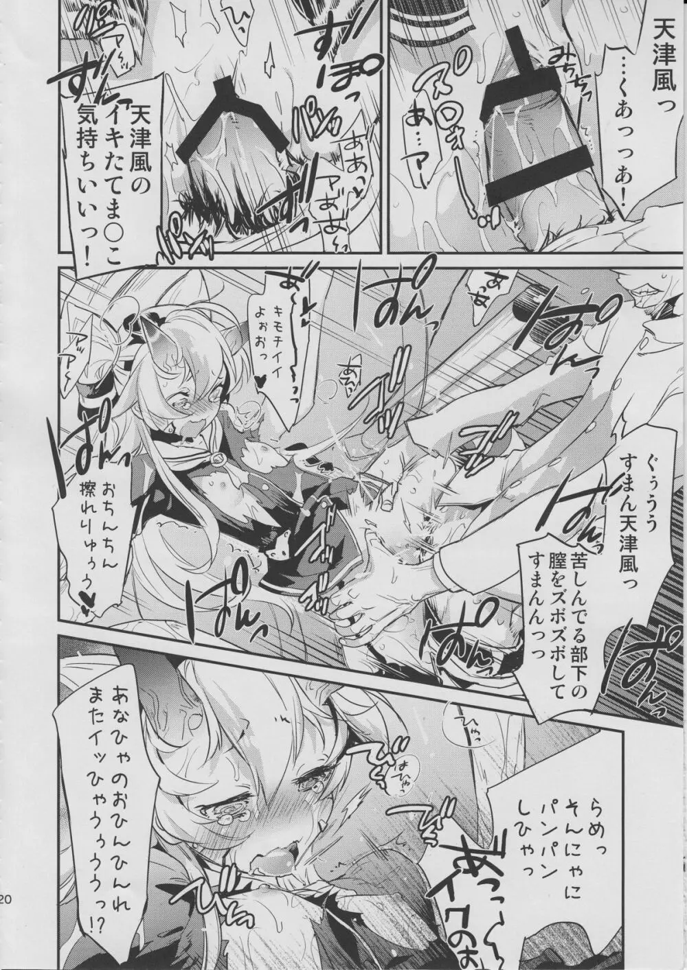 深海棲艦化されかけた天津風を提督が何とかしようとする本 Page.18