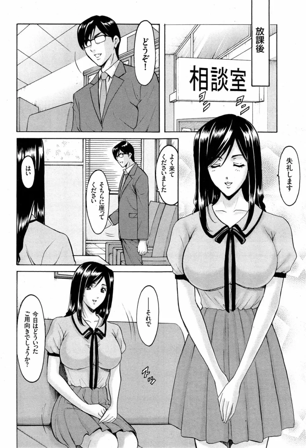 催眠調教学園 第1-9話 Page.122