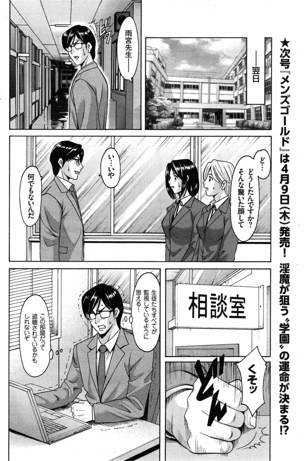 催眠調教学園 第1-9話 Page.140