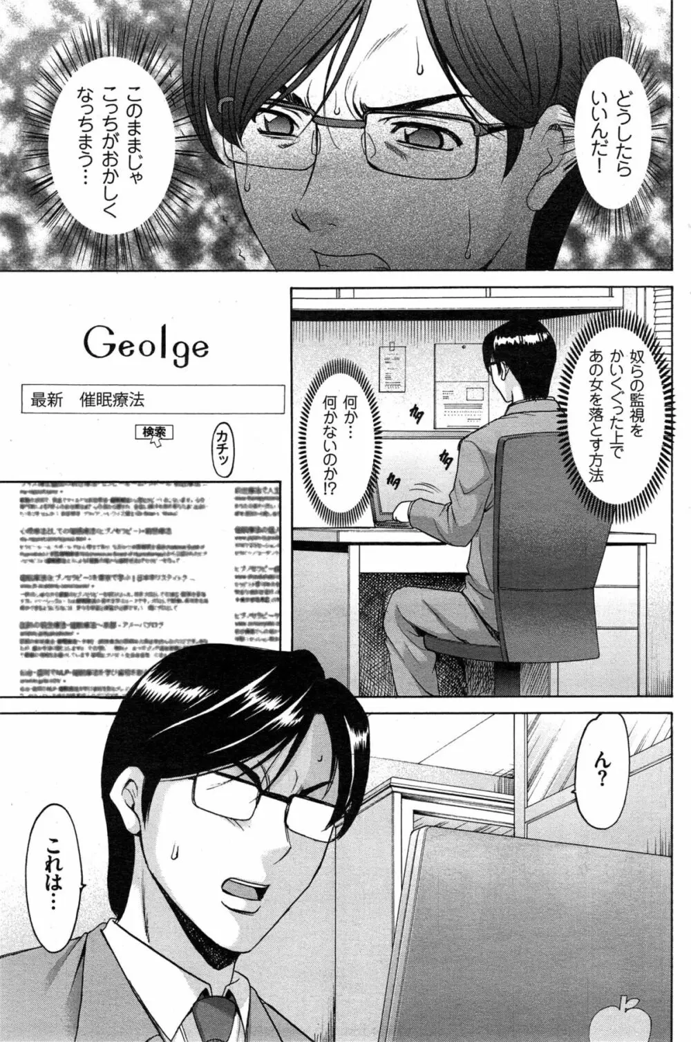 催眠調教学園 第1-9話 Page.141