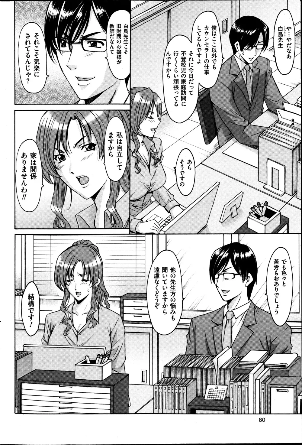 催眠調教学園 第1-9話 Page.20