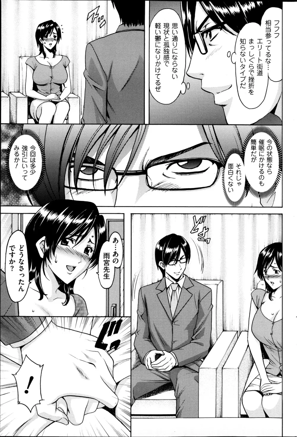 催眠調教学園 第1-9話 Page.23