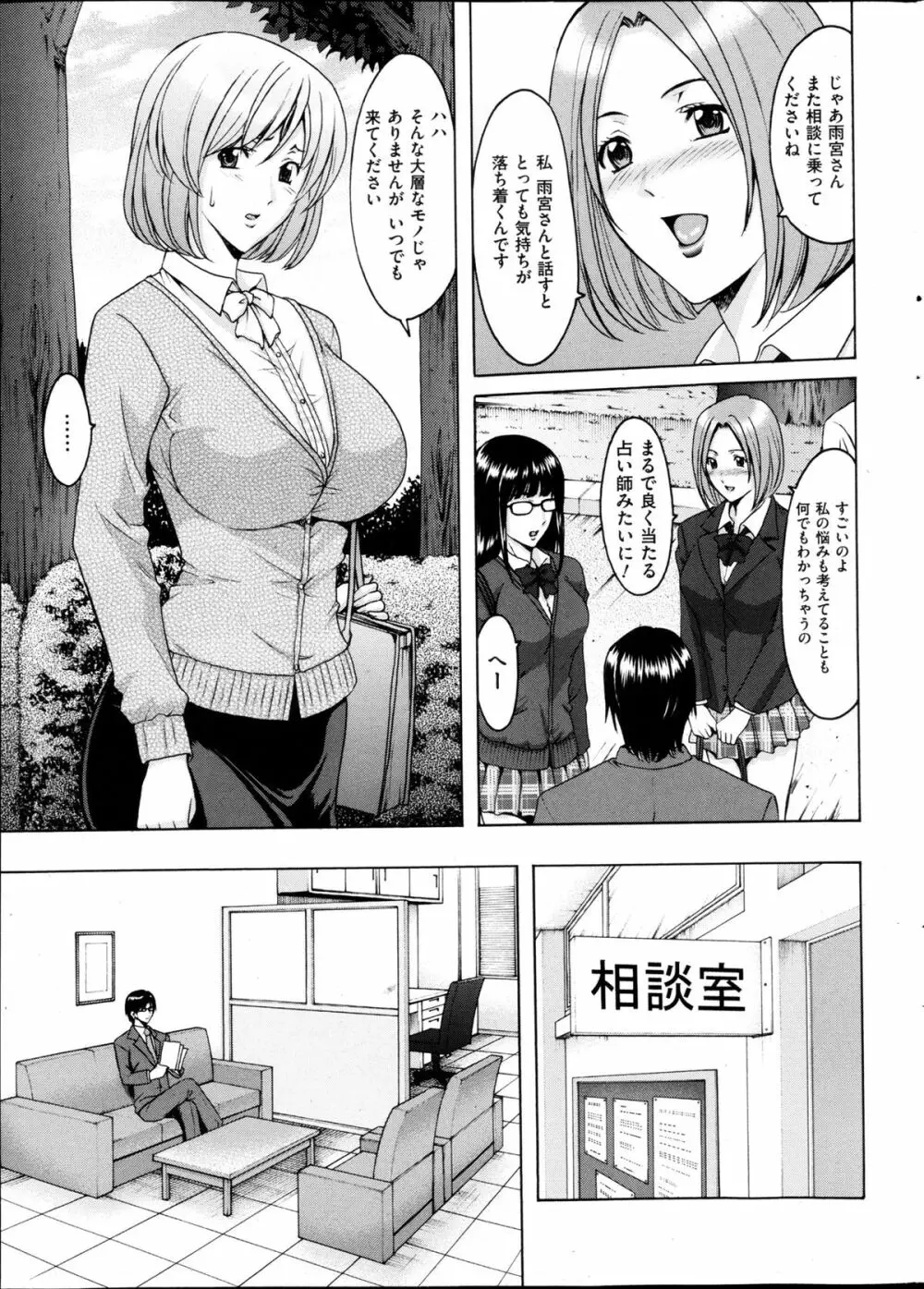 催眠調教学園 第1-9話 Page.3