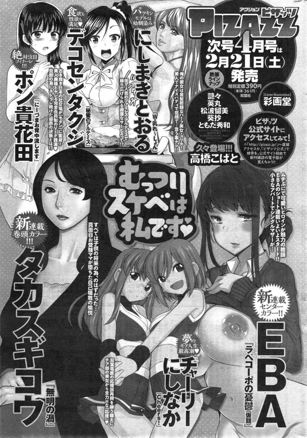 アクションピザッツスペシャル 2015年3月号 Page.277