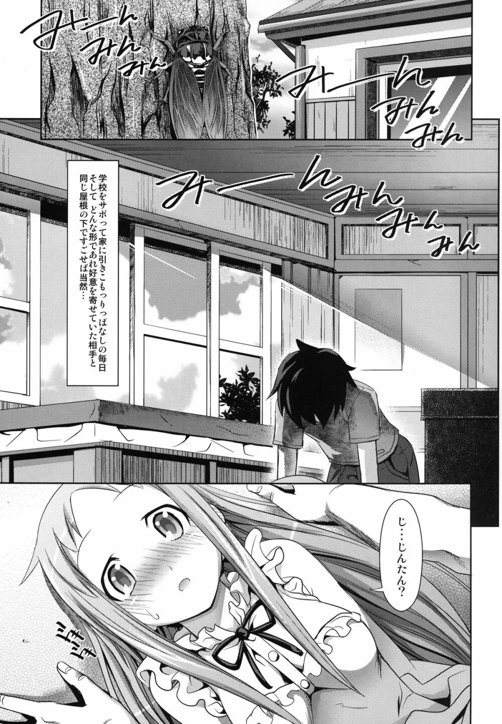 めんまといっしょ Page.3