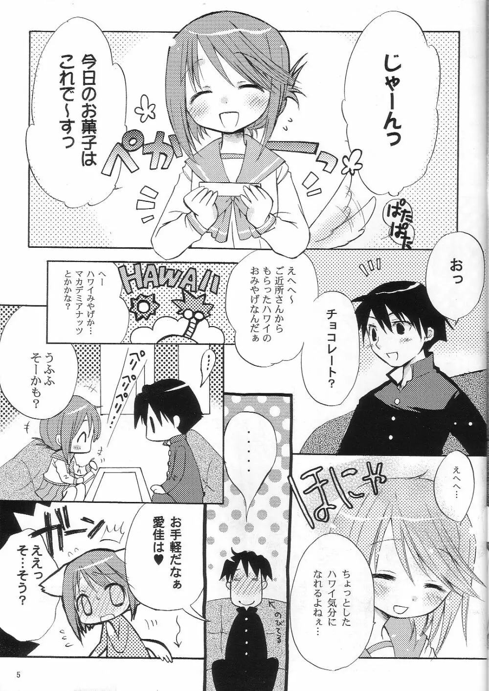 カルアミルク☆ Page.4
