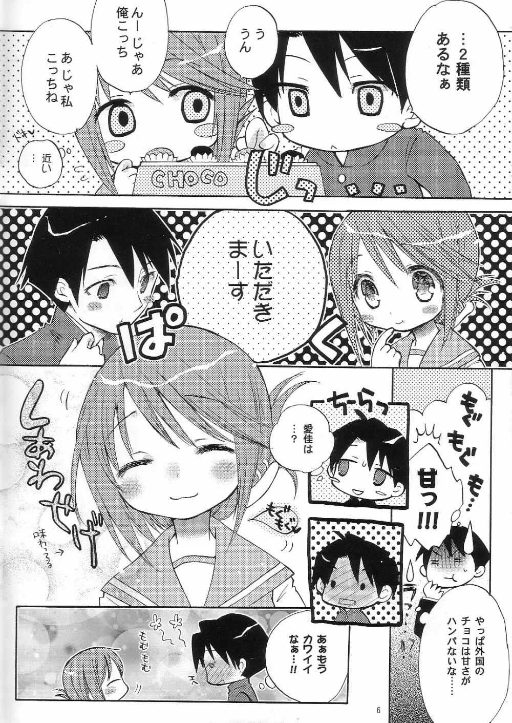 カルアミルク☆ Page.5