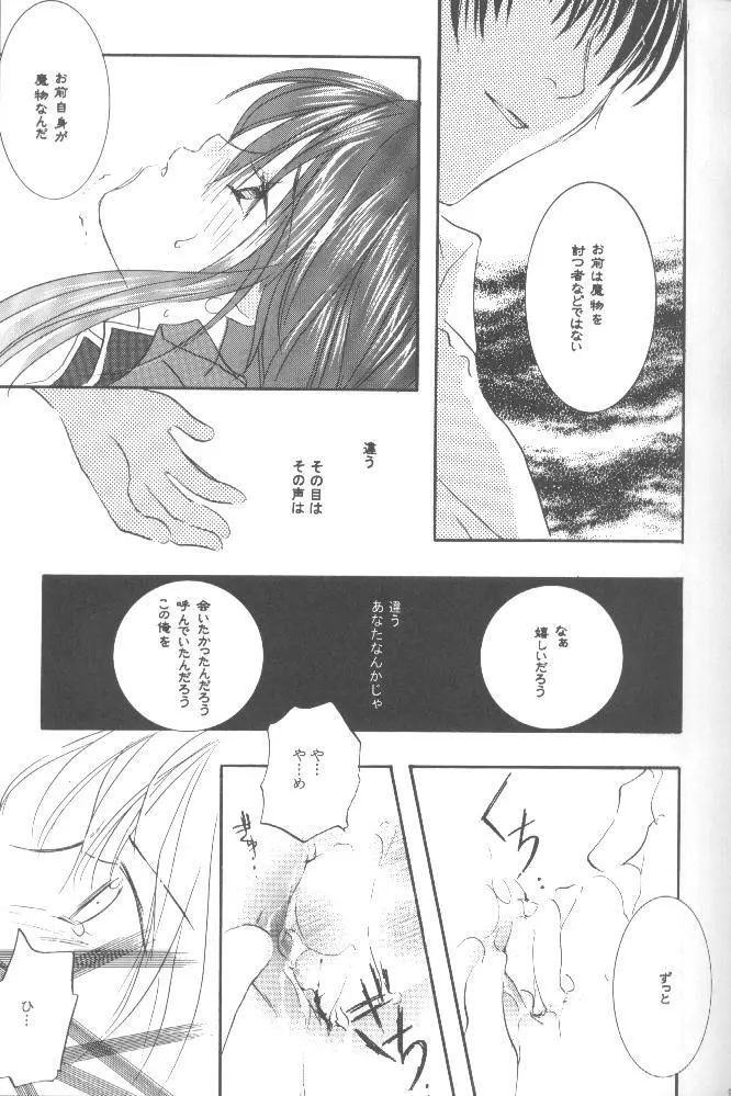 鳥籠の宇宙 Page.22