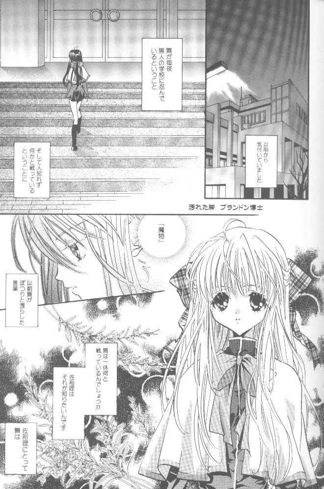 鳥籠の宇宙 Page.30