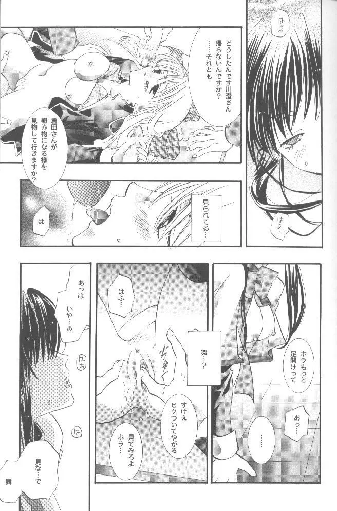 鳥籠の宇宙 Page.40