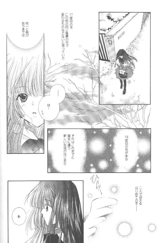 鳥籠の宇宙 Page.49