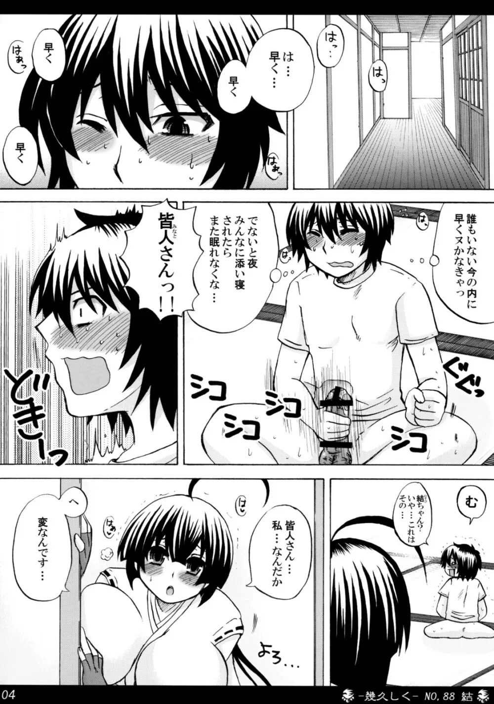 NO.88 結 Page.3