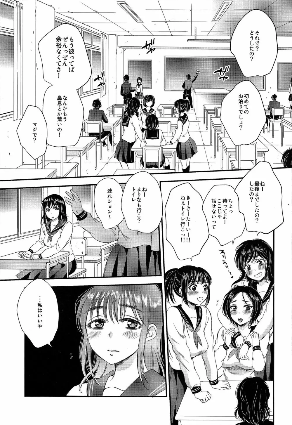 糞ったれのまりな Page.3