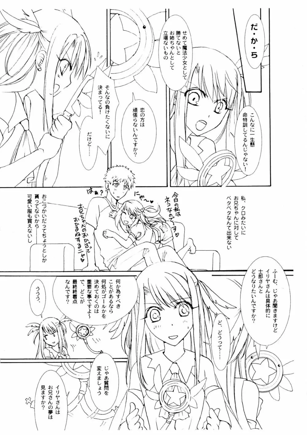 イリヤ☆プラクティス 線画サンプル Page.5