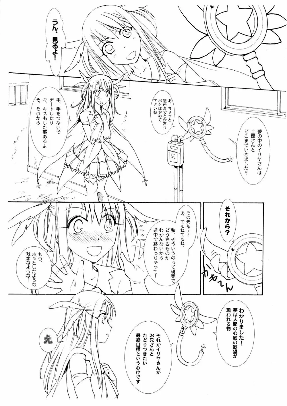 イリヤ☆プラクティス 線画サンプル Page.6