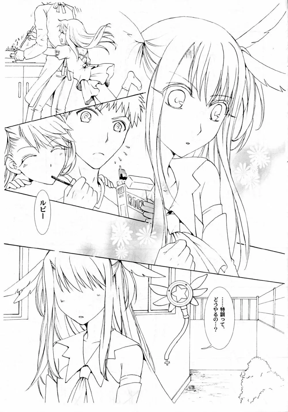 イリヤ☆プラクティス 線画サンプル Page.8