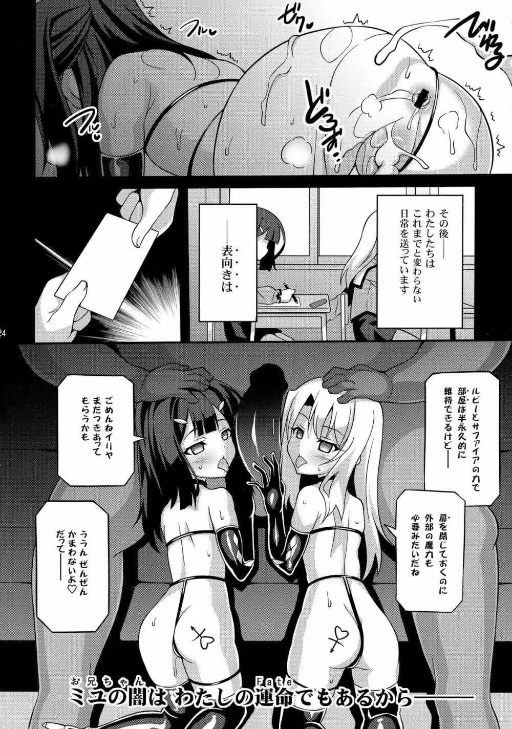 堕天使XX EPISODE2 Page.24