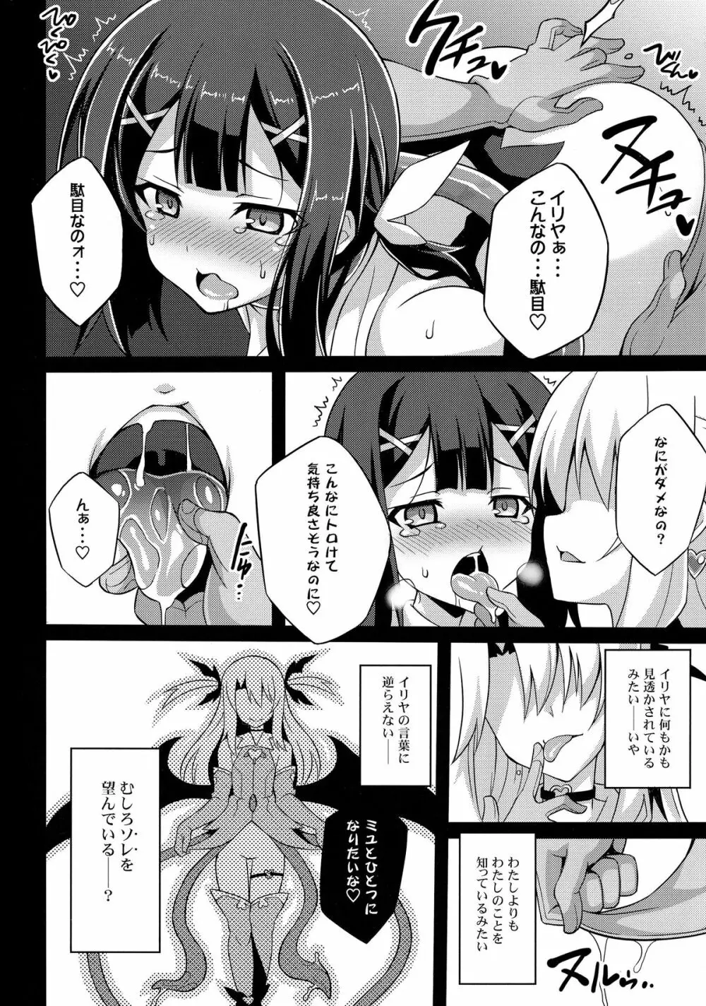 堕天使XX EPISODE2 Page.8