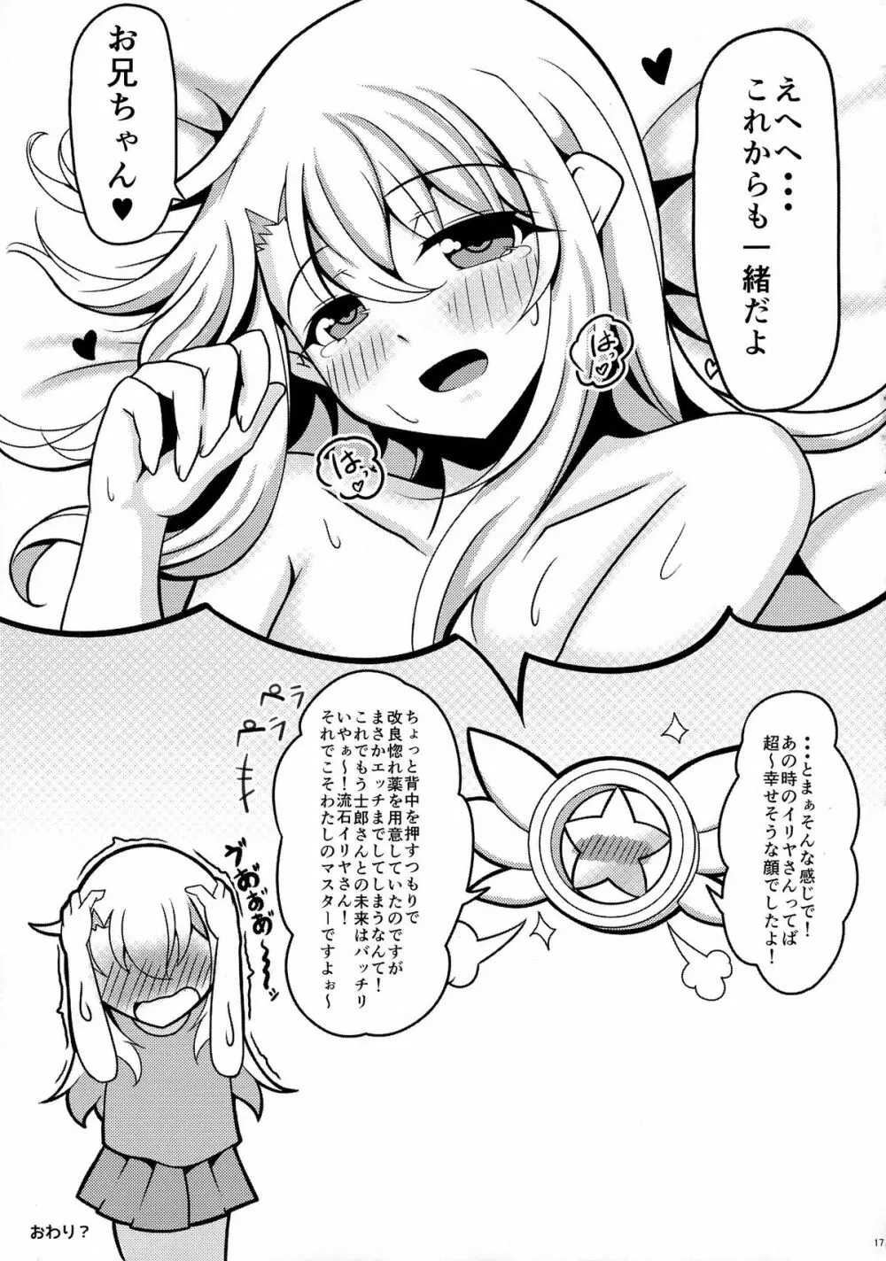 プリズマ☆イリヤ4koi!!! Page.17