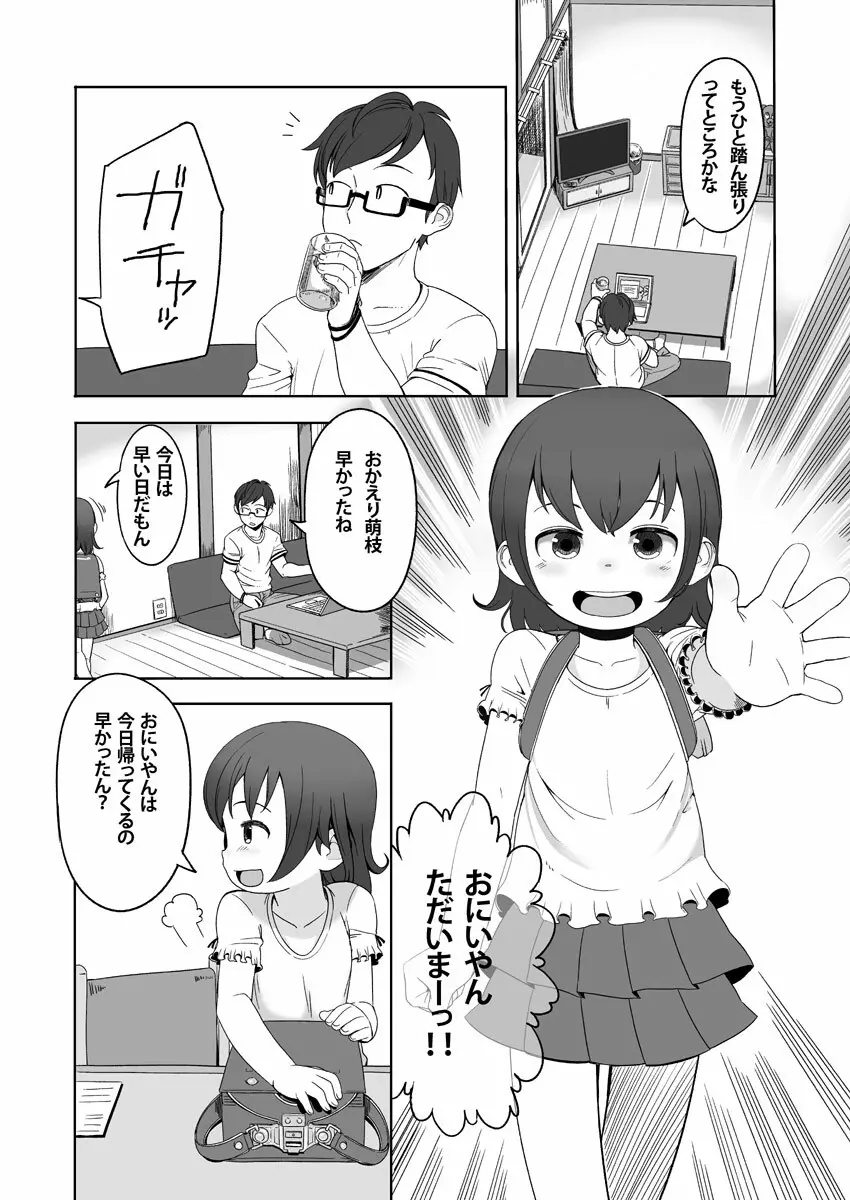 わたしの Page.3