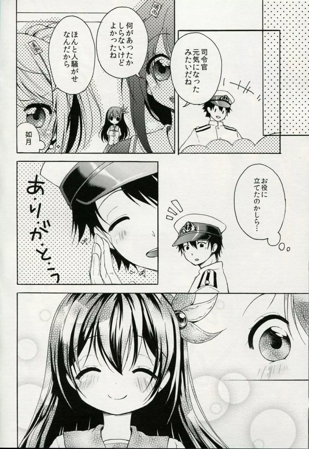 いやだ、髪が傷んじゃう Page.15