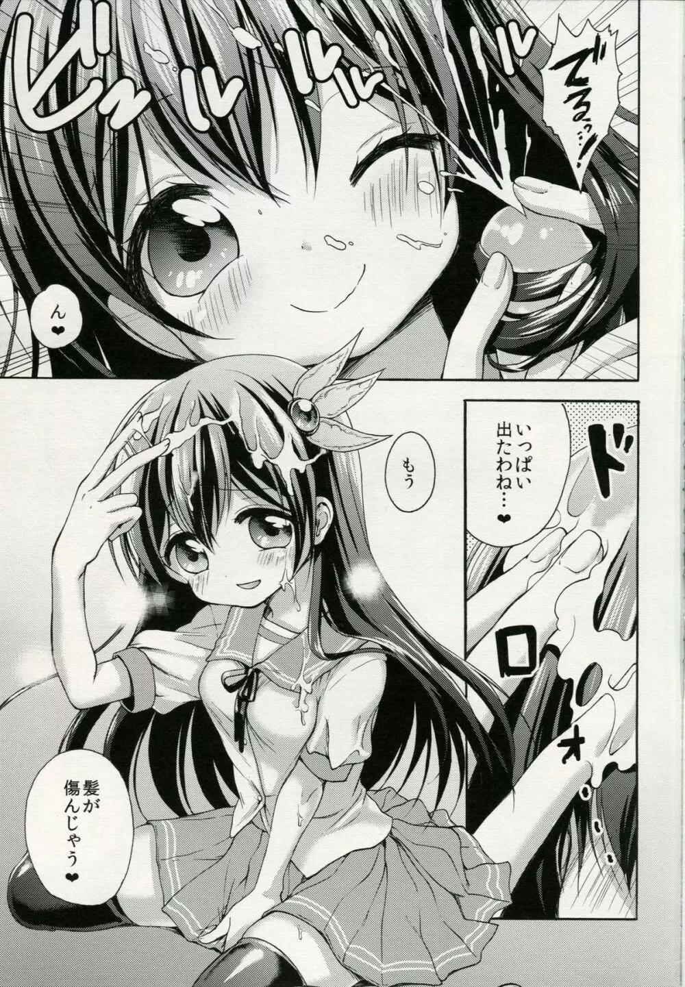 いやだ、髪が傷んじゃう Page.8