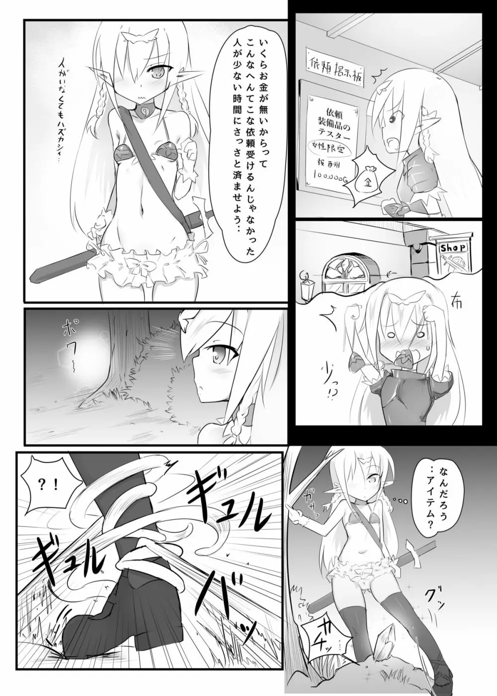 くすぐりクエスト～えくすとら～ Page.4