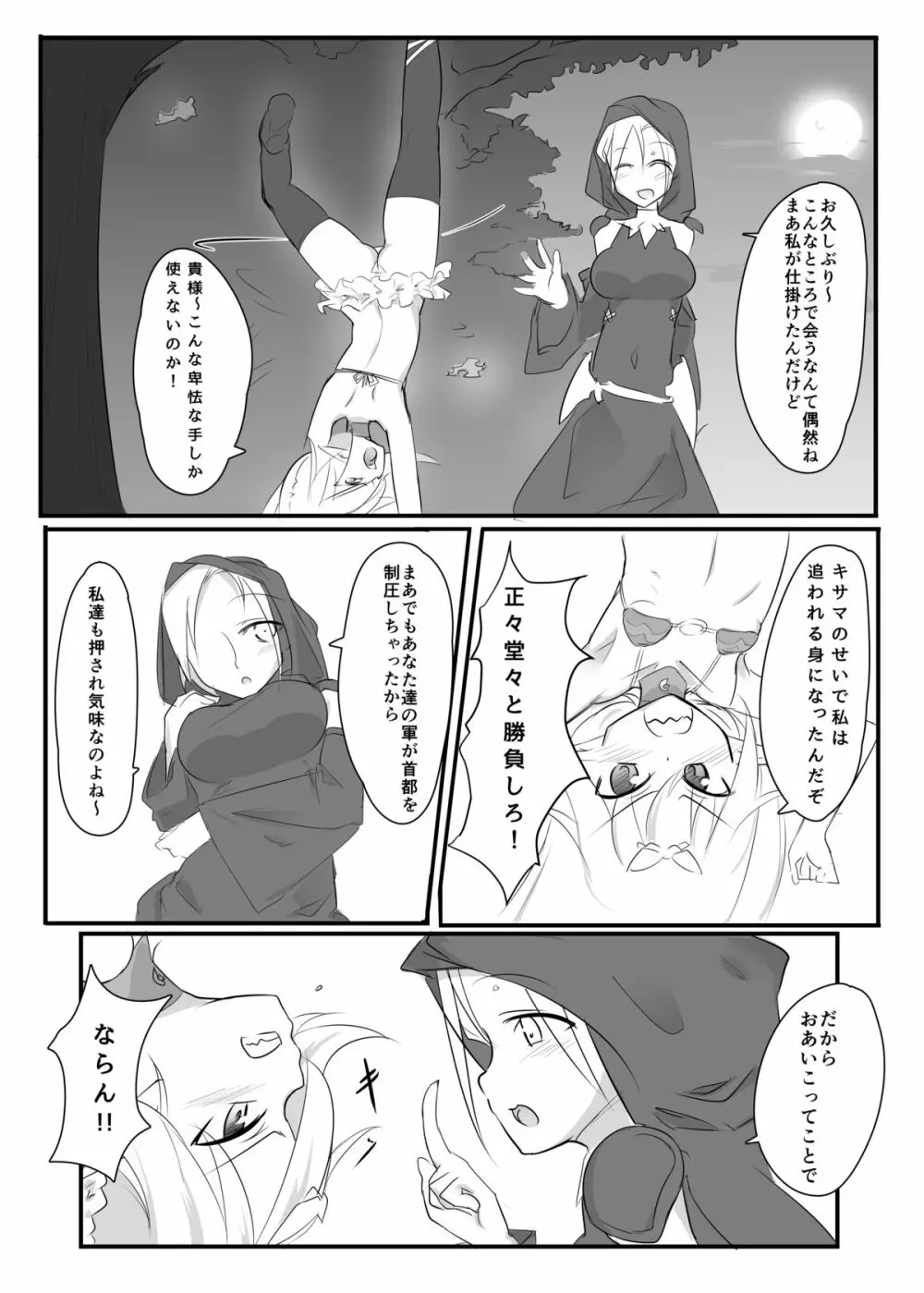 くすぐりクエスト～えくすとら～ Page.7