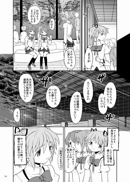 続・過酷少女絵録 Page.103