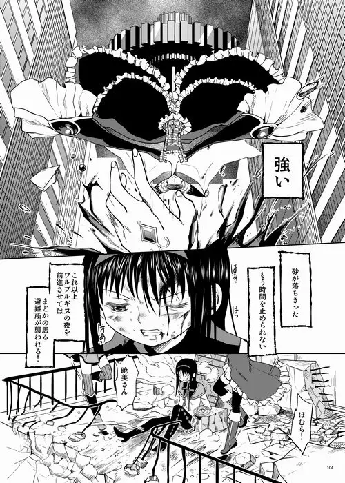 続・過酷少女絵録 Page.104