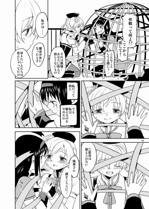 続・過酷少女絵録 Page.106