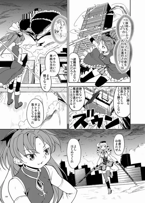 続・過酷少女絵録 Page.109