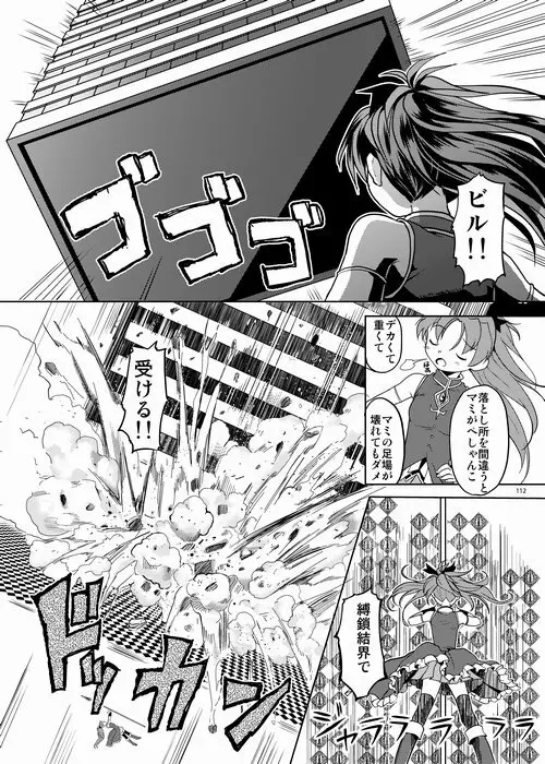 続・過酷少女絵録 Page.112